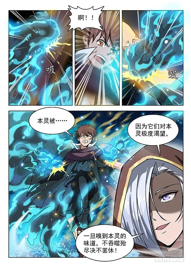 141 贪灵阎魔 第8页
