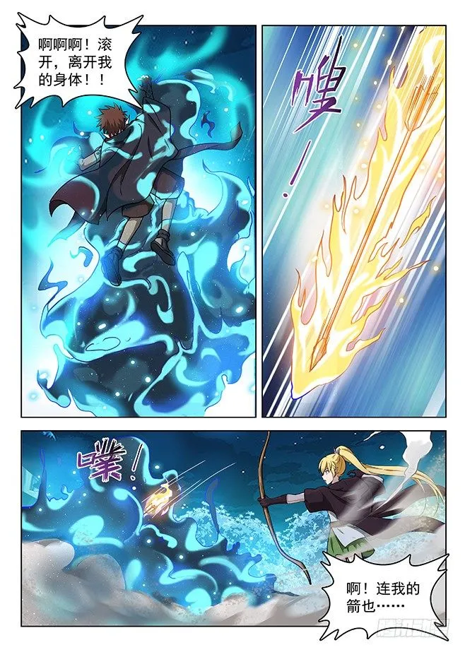141 贪灵阎魔 第9页
