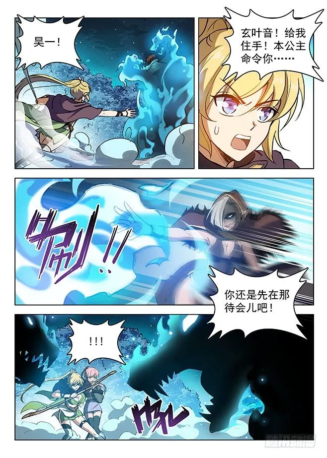 141 贪灵阎魔 第10页