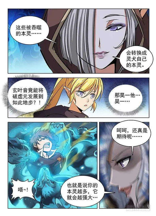 141 贪灵阎魔 第11页