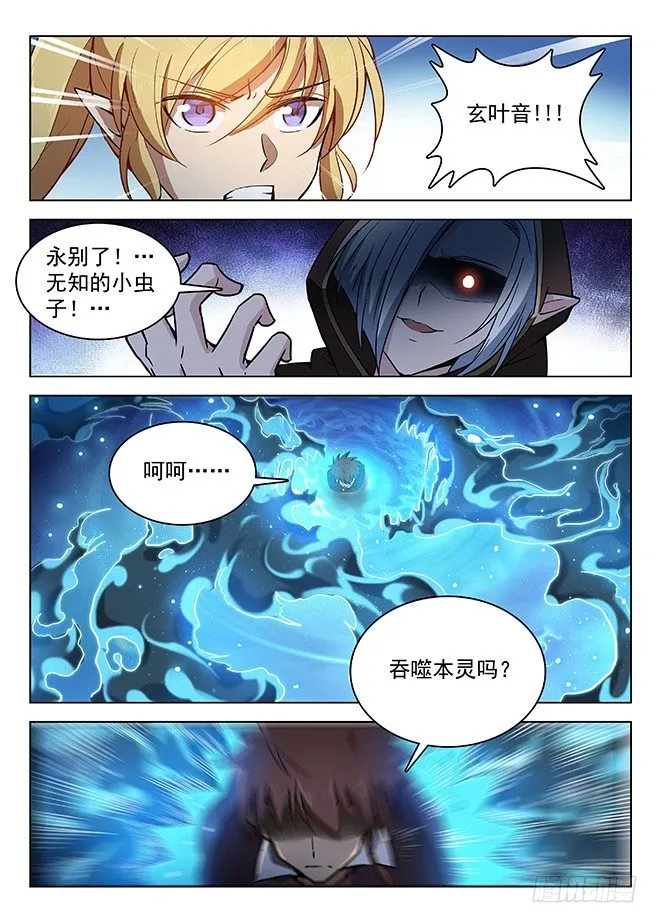 141 贪灵阎魔 第12页