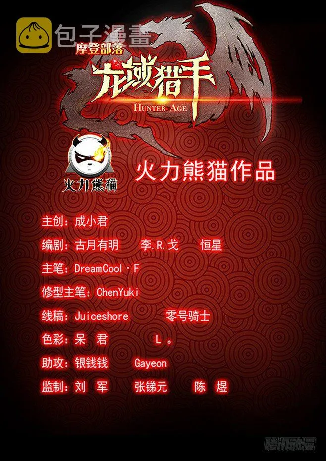 141 贪灵阎魔 第13页