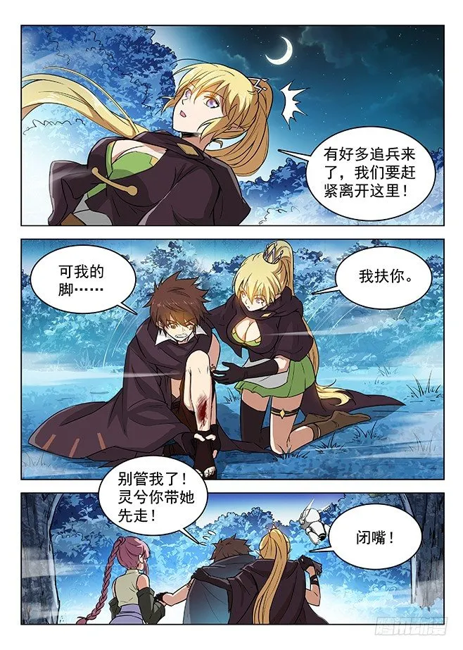 143 回城无路 第3页