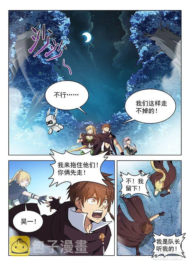 143 回城无路 第5页