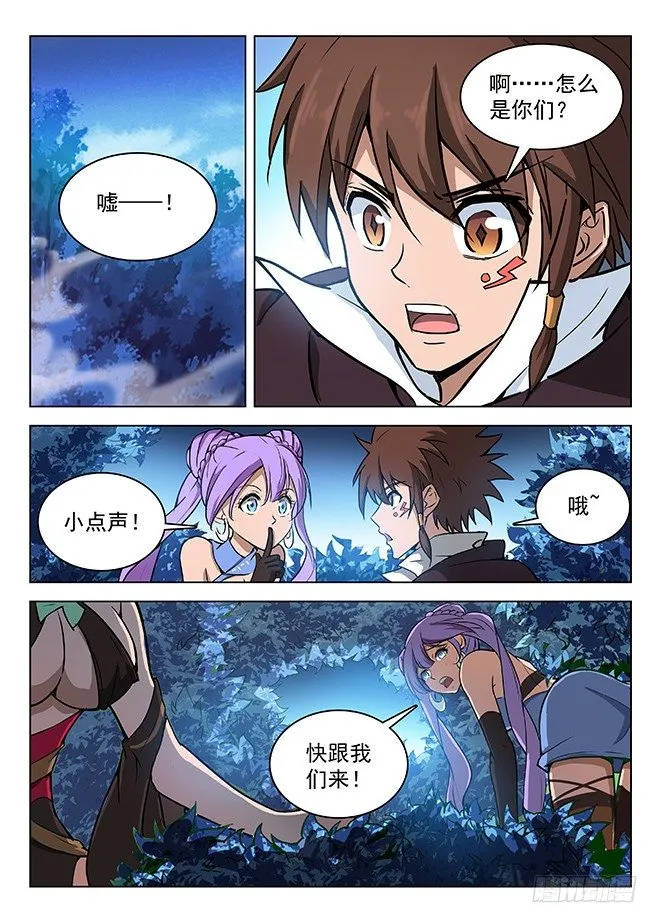 143 回城无路 第7页