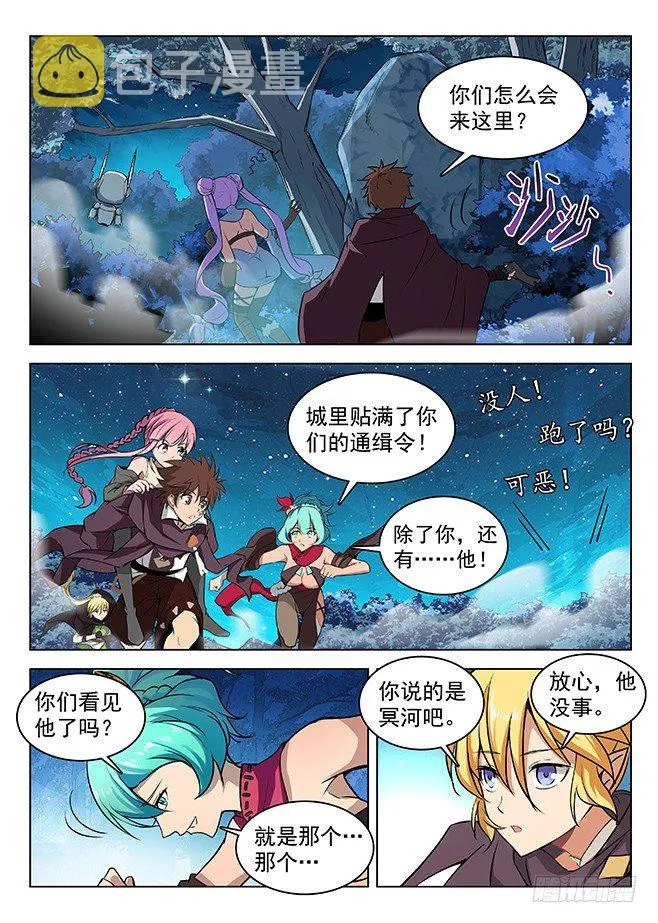 143 回城无路 第8页