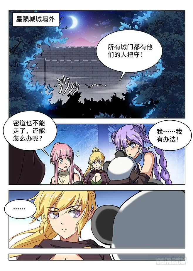 143 回城无路 第9页