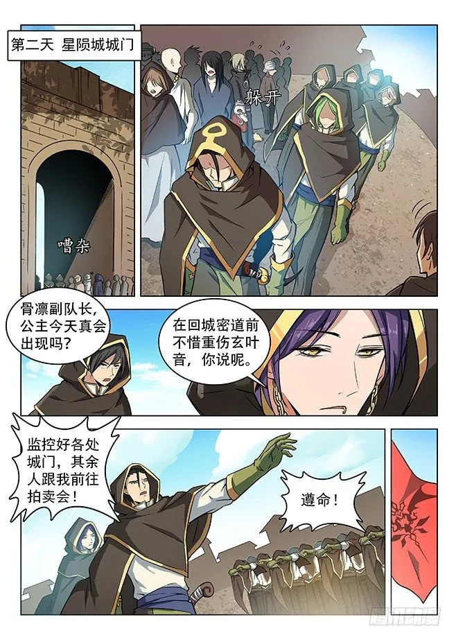 143 回城无路 第10页