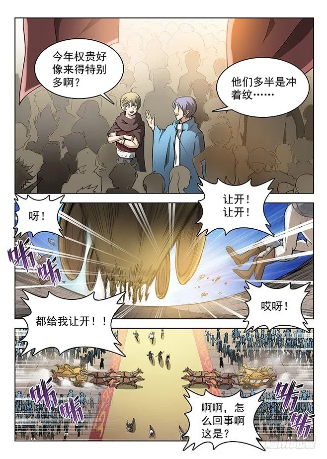 143 回城无路 第12页