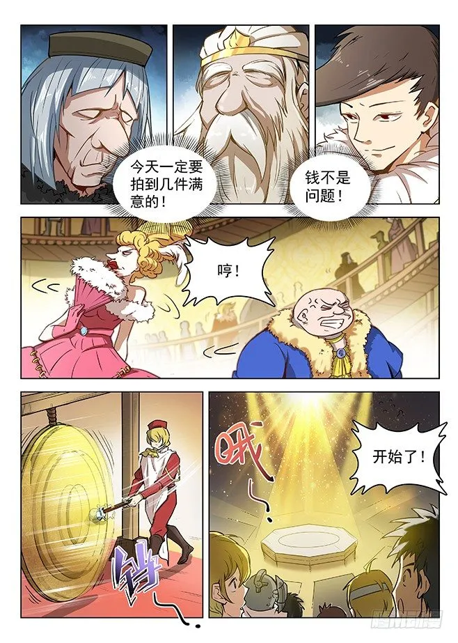144 拍卖盛况 第5页