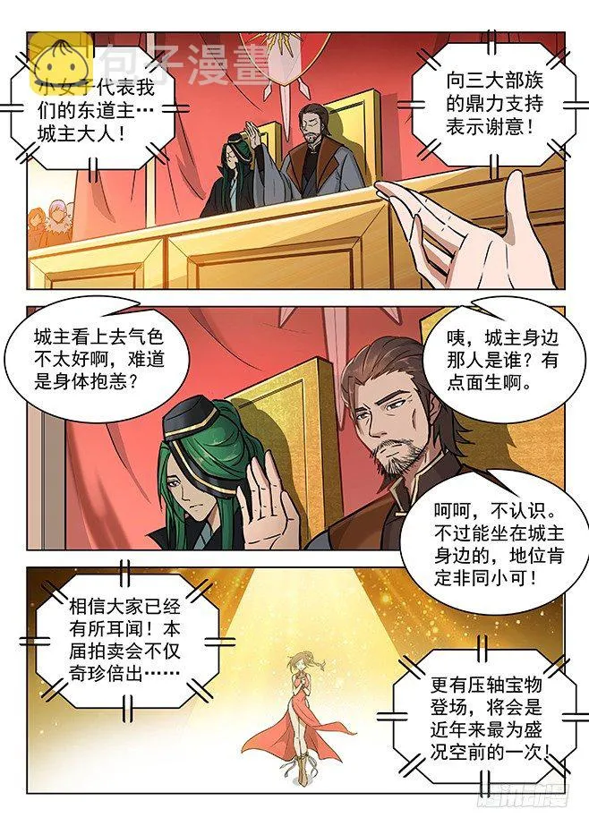 144 拍卖盛况 第7页