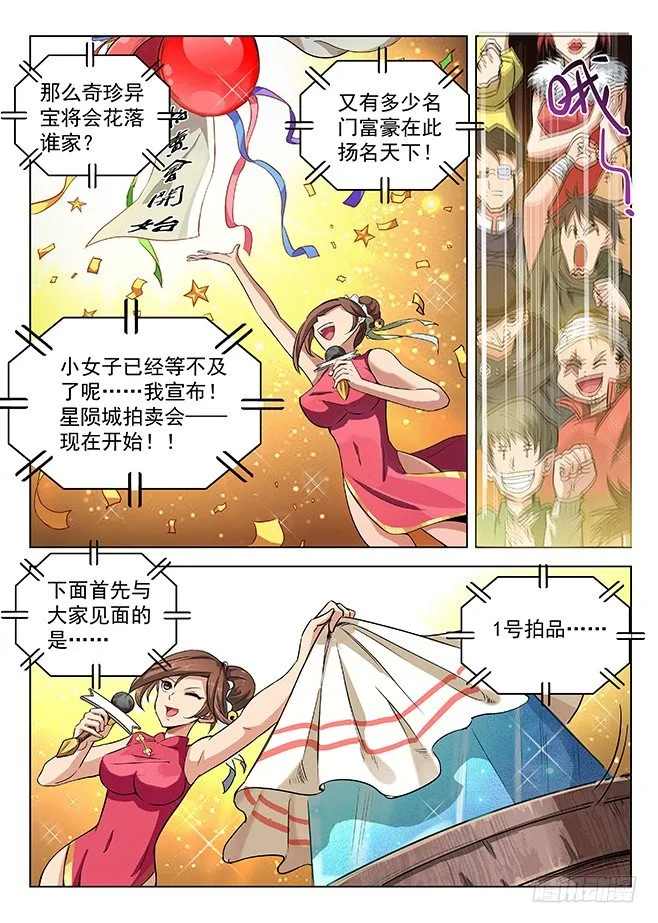 144 拍卖盛况 第8页