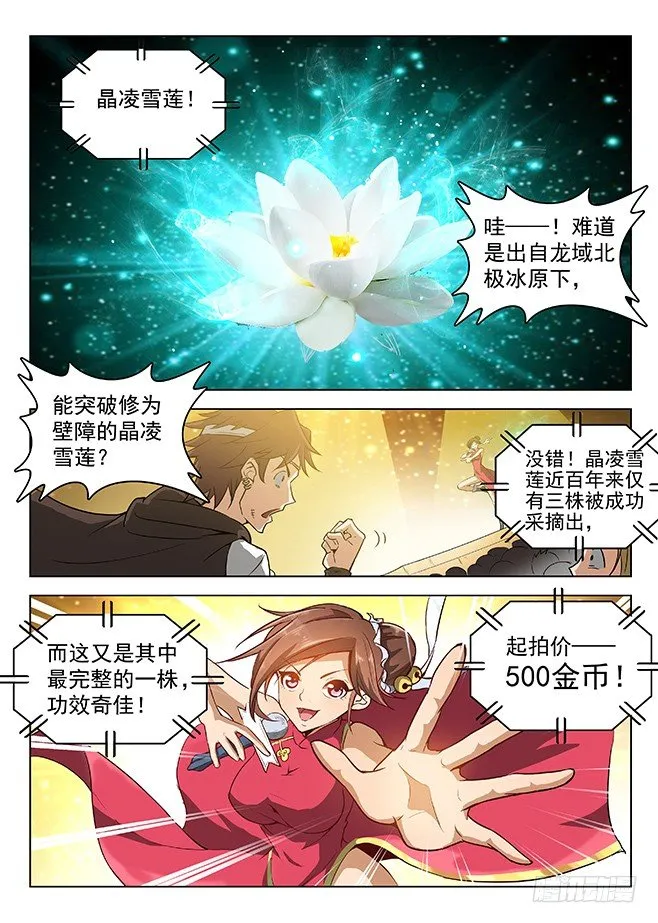 144 拍卖盛况 第9页