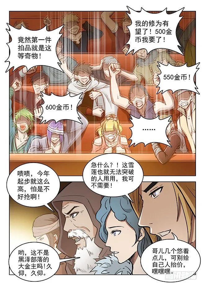 144 拍卖盛况 第10页