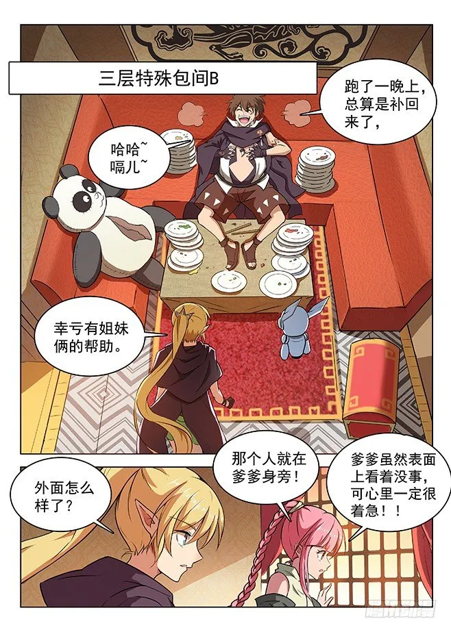 145 心有灵兮 第2页