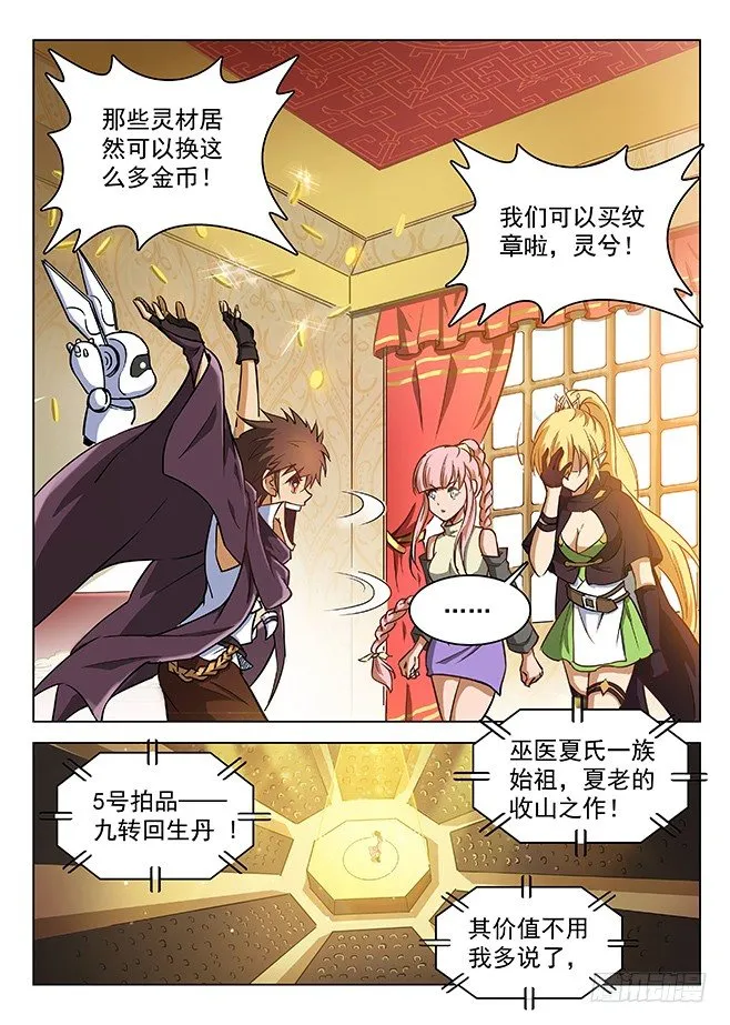 145 心有灵兮 第4页