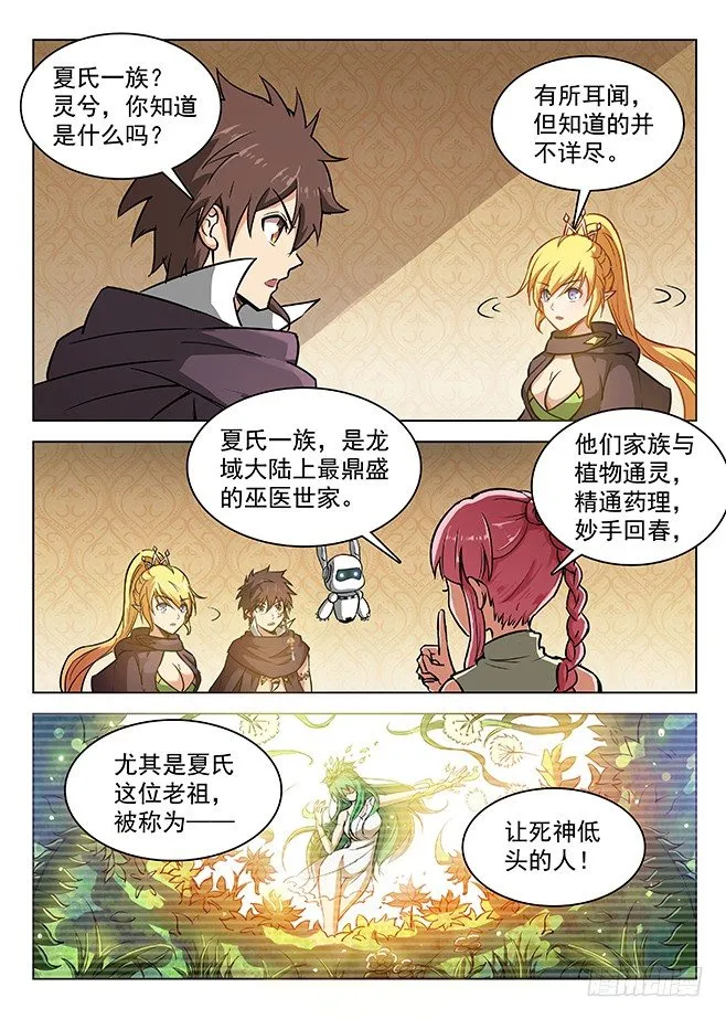 145 心有灵兮 第7页