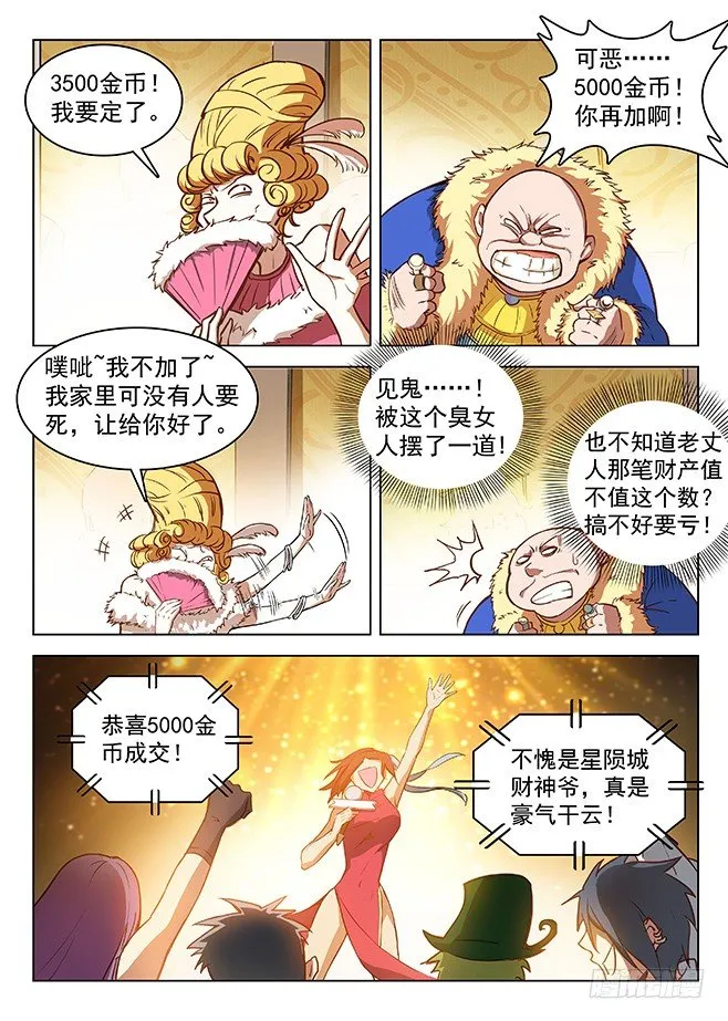 145 心有灵兮 第8页