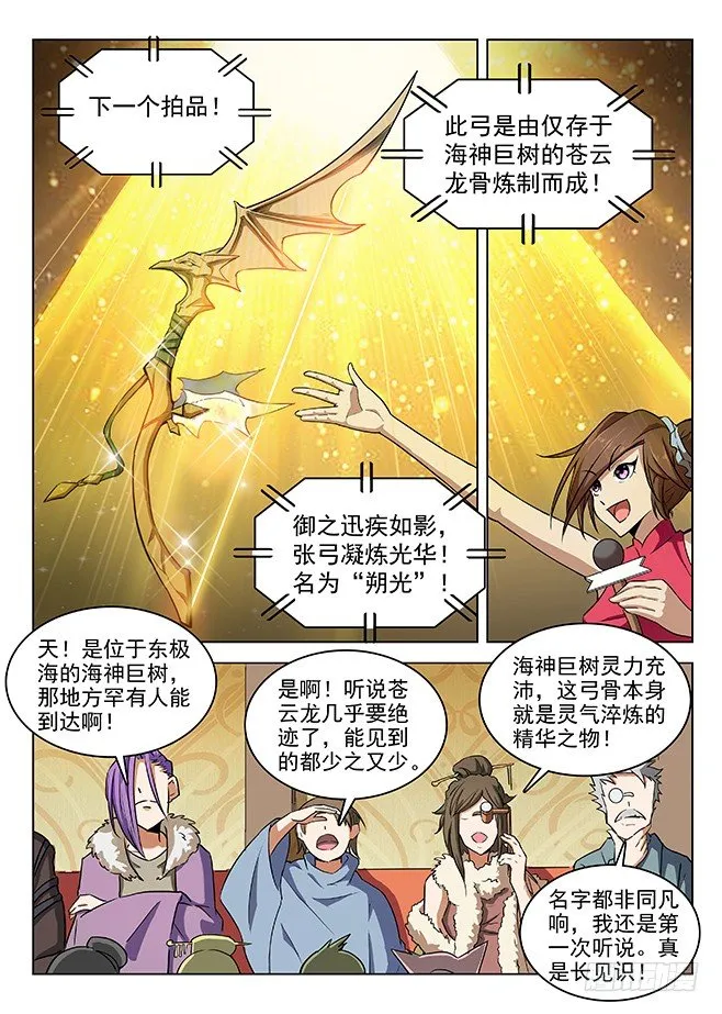 145 心有灵兮 第9页