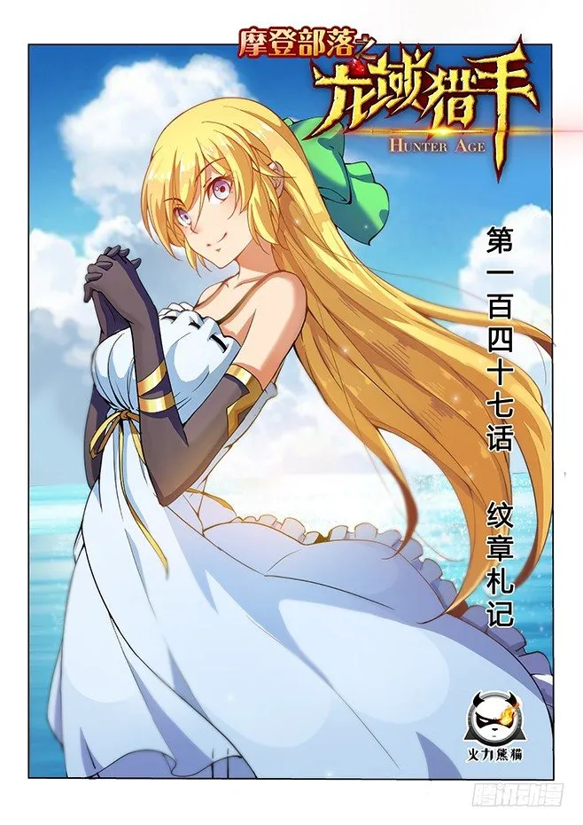 147 纹章札记 第1页