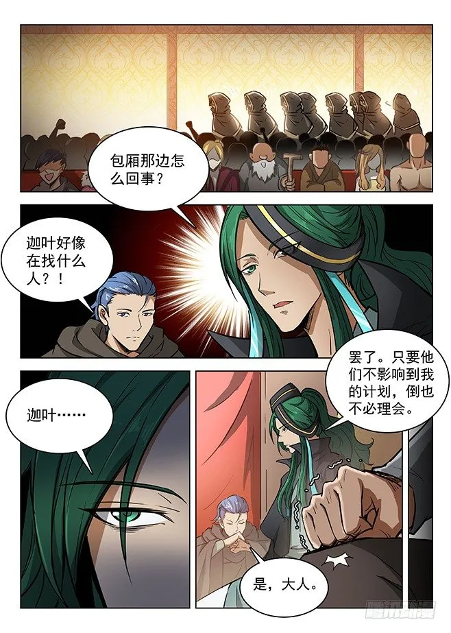 147 纹章札记 第3页
