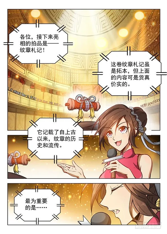 147 纹章札记 第4页