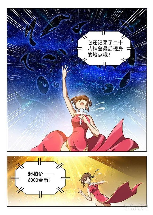 147 纹章札记 第5页