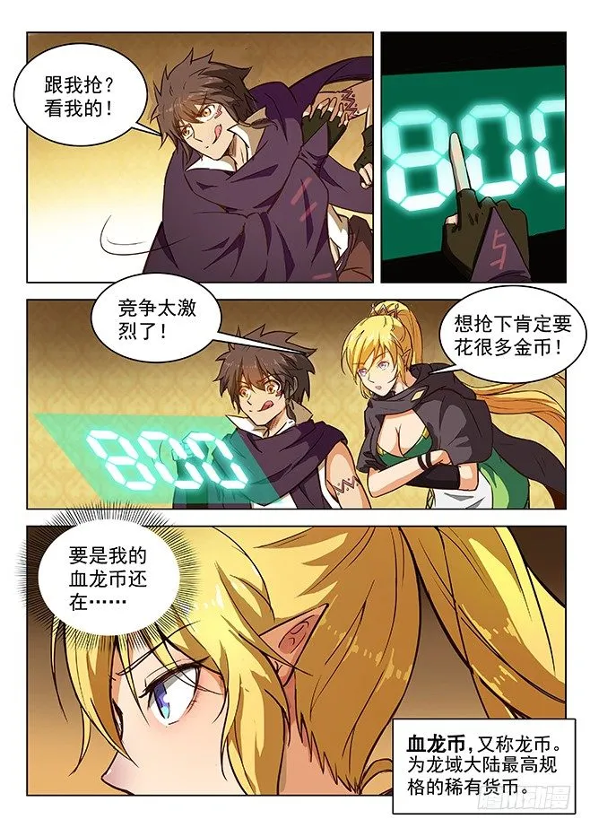 147 纹章札记 第7页