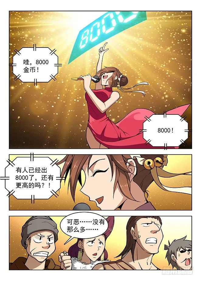 147 纹章札记 第8页