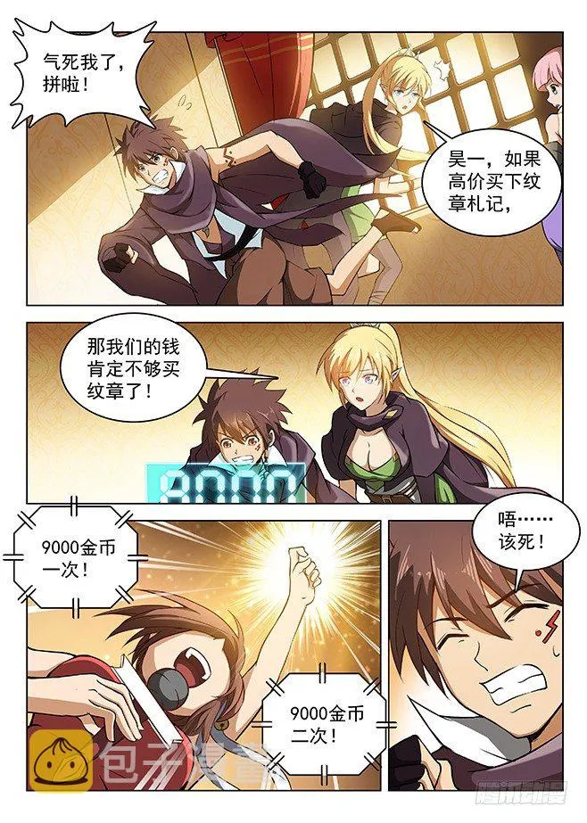 147 纹章札记 第10页