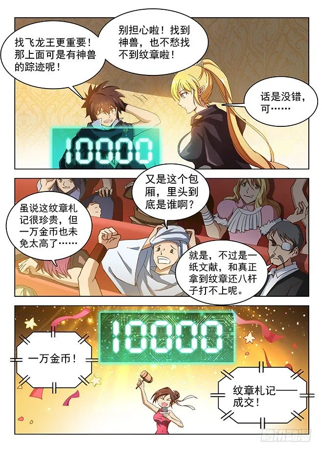 147 纹章札记 第13页