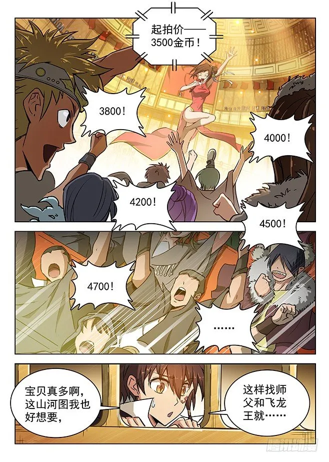 146 急智退敌 第3页