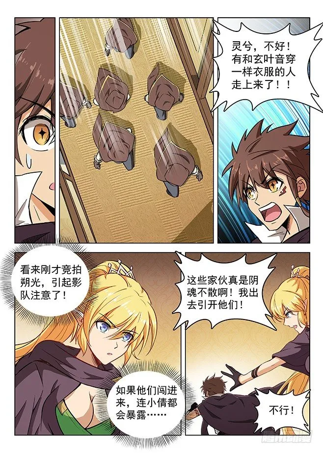 146 急智退敌 第4页