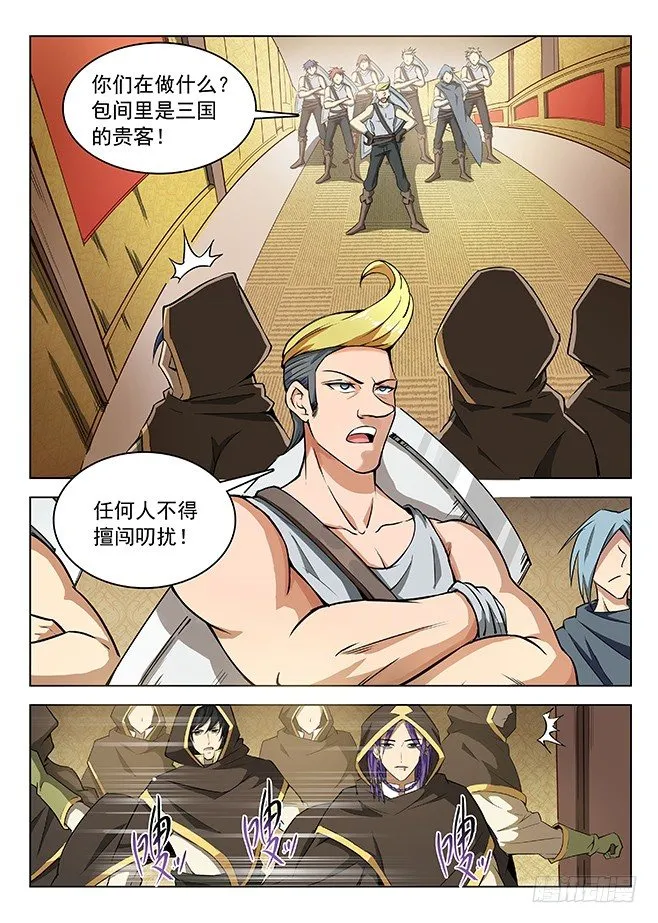 146 急智退敌 第7页