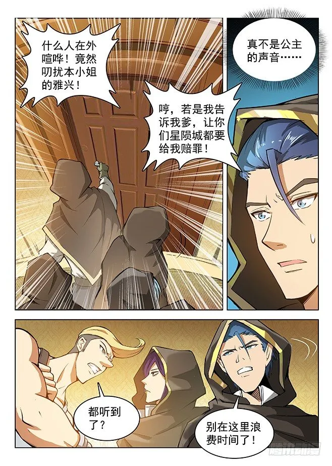 146 急智退敌 第10页