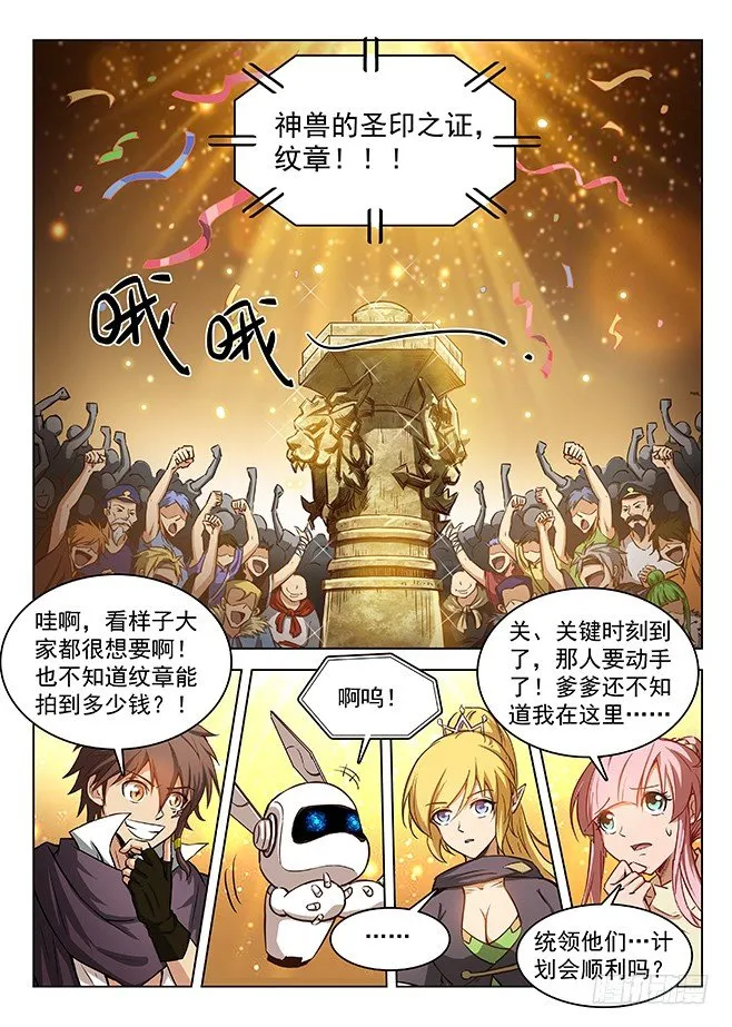 148 圣印之证 第9页