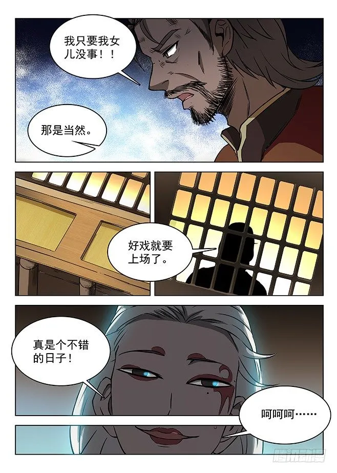 148 圣印之证 第11页