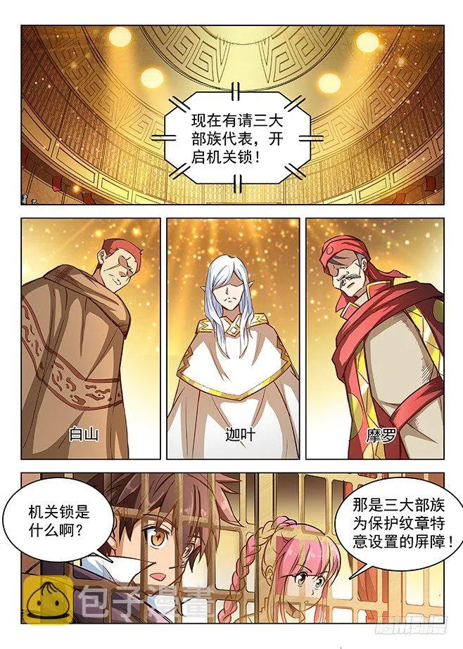 149 缚灵游丝 第4页