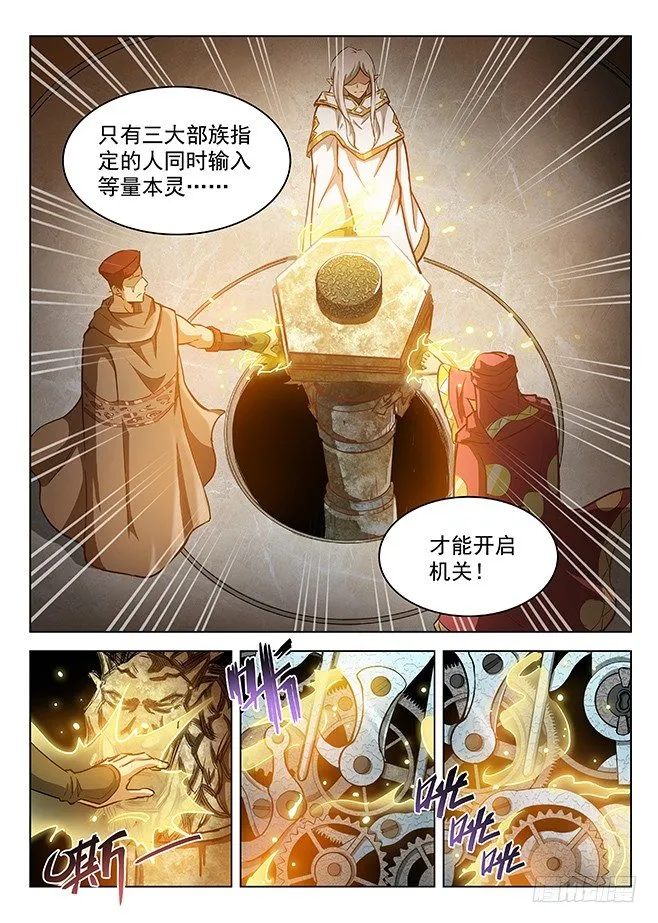 149 缚灵游丝 第5页