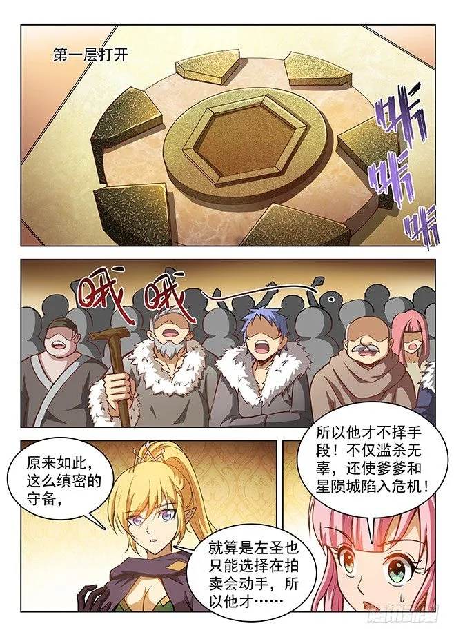 149 缚灵游丝 第6页