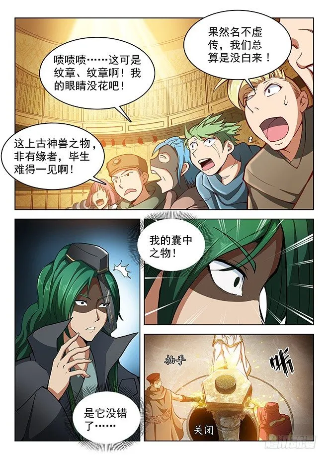 149 缚灵游丝 第9页
