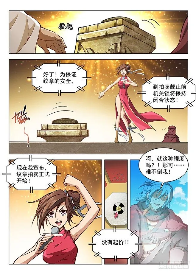 149 缚灵游丝 第10页