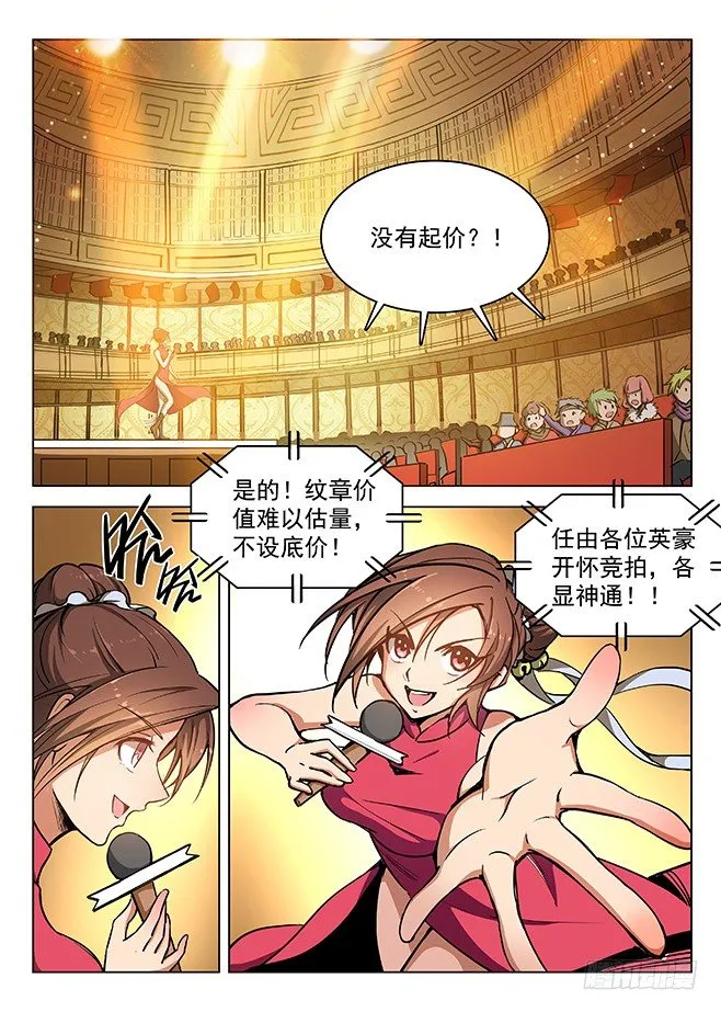 149 缚灵游丝 第11页