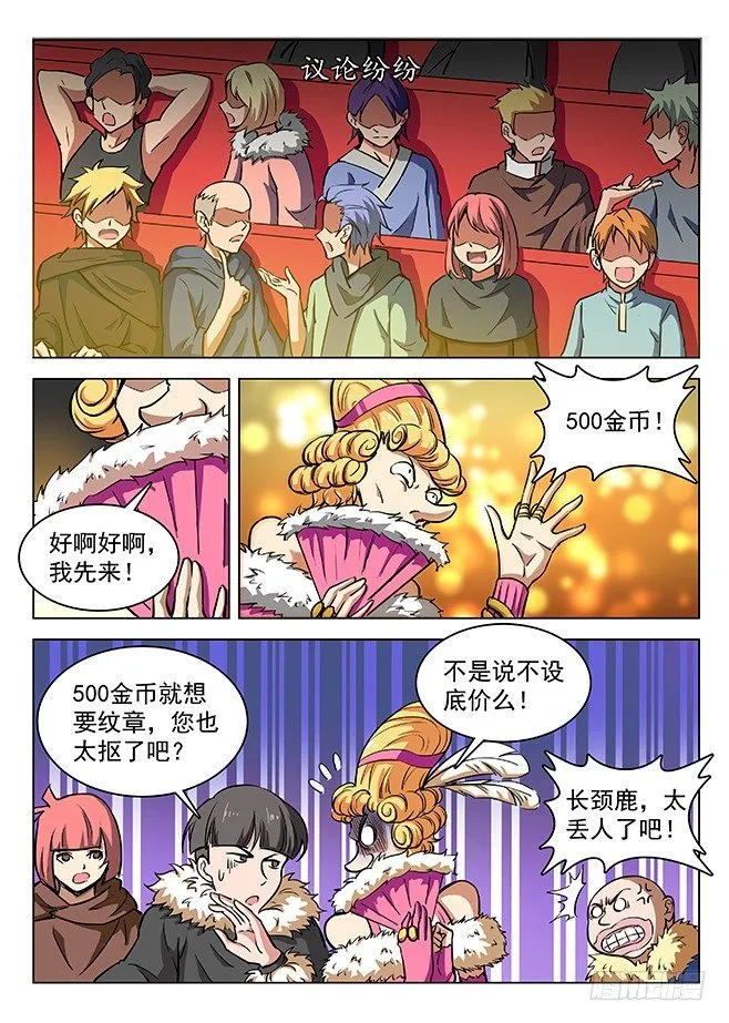 149 缚灵游丝 第12页