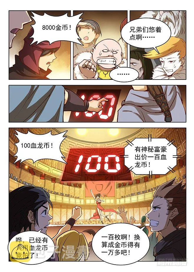 150 兽临城下 第2页