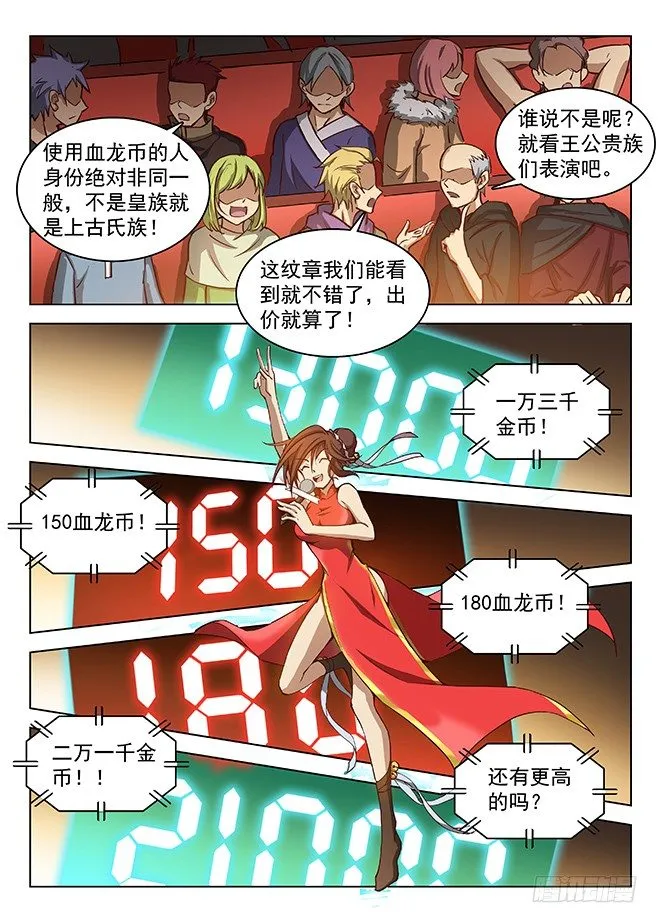 150 兽临城下 第3页
