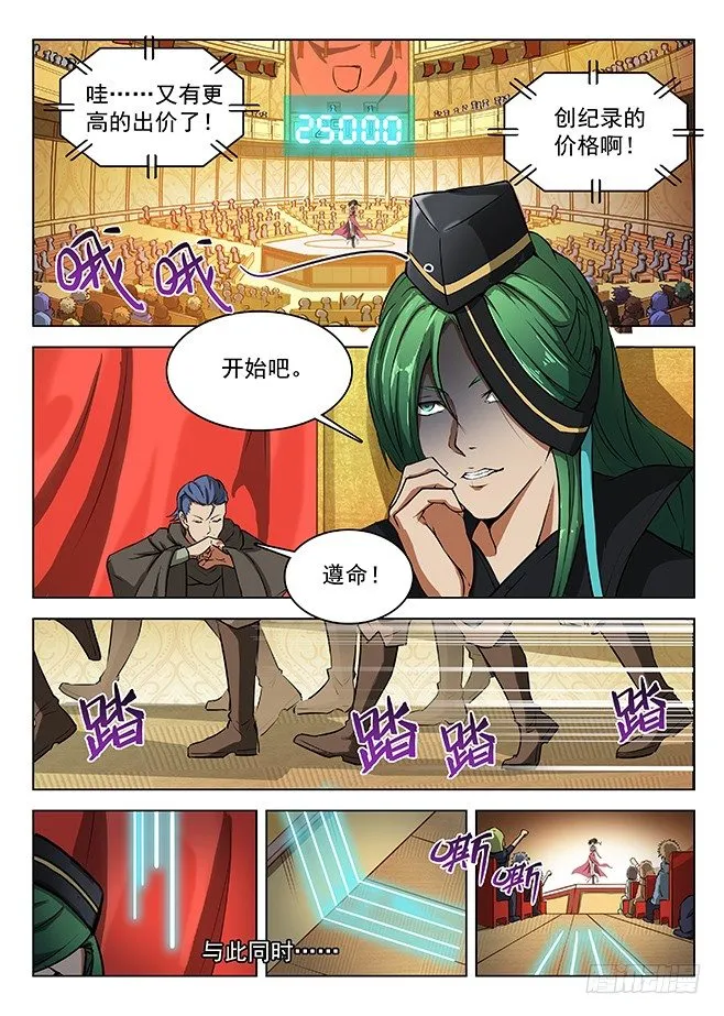 150 兽临城下 第4页