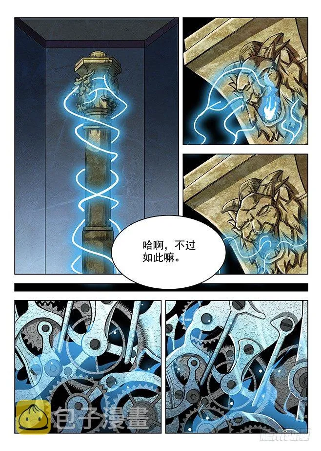 150 兽临城下 第5页