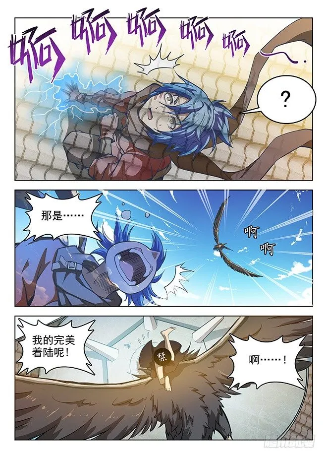 150 兽临城下 第7页