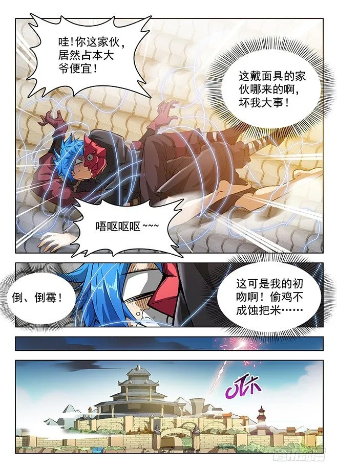 150 兽临城下 第9页